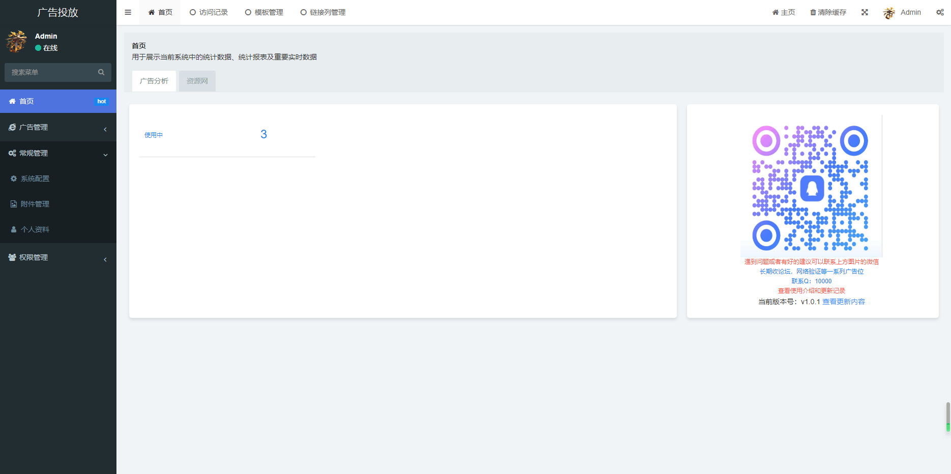 实时监控分析广告数据跳转统计平台/广告投放系统-鸿雁学习网