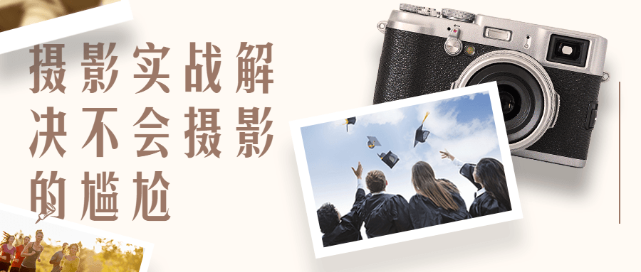 影摄实战解决不会摄影的尴尬-鸿雁学习网