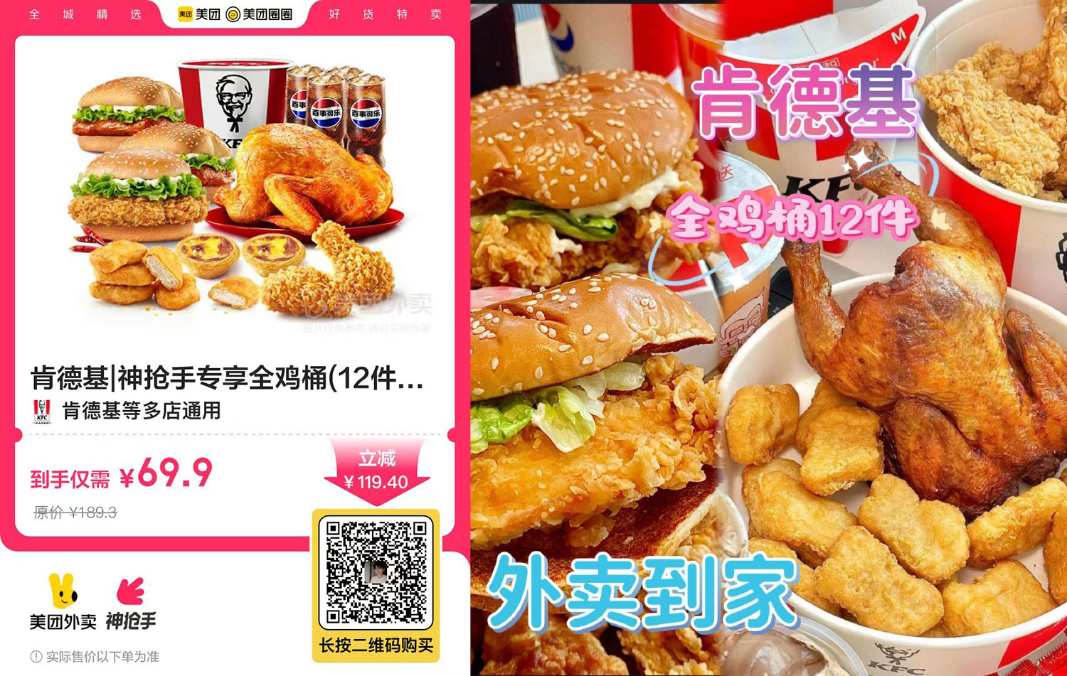 肯德基69.9元到手12件全鸡桶-鸿雁学习网