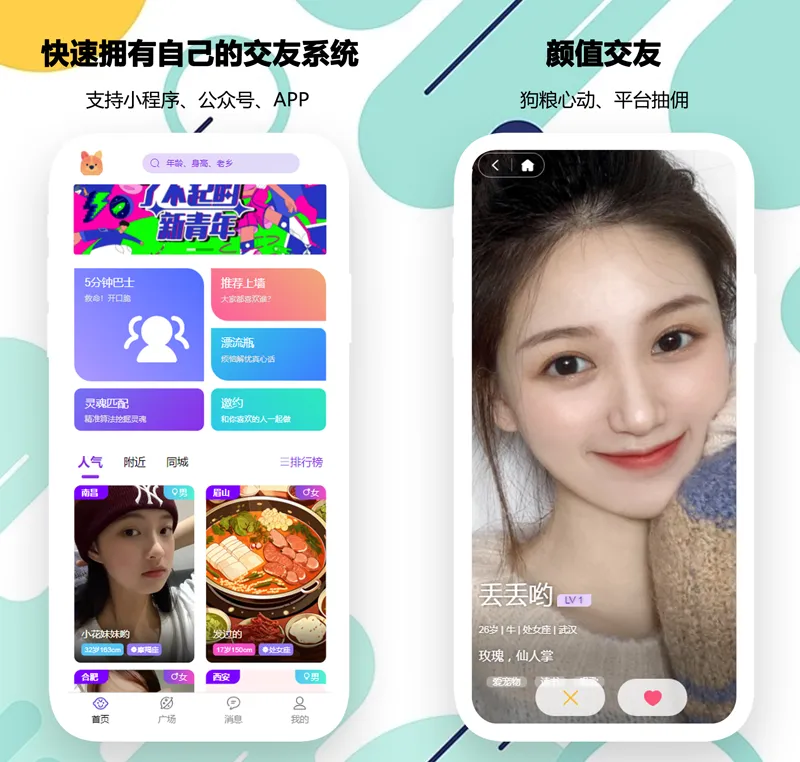 PHP开源婚恋交友相亲系统源码(微信小程序+H5+APP)-鸿雁学习网