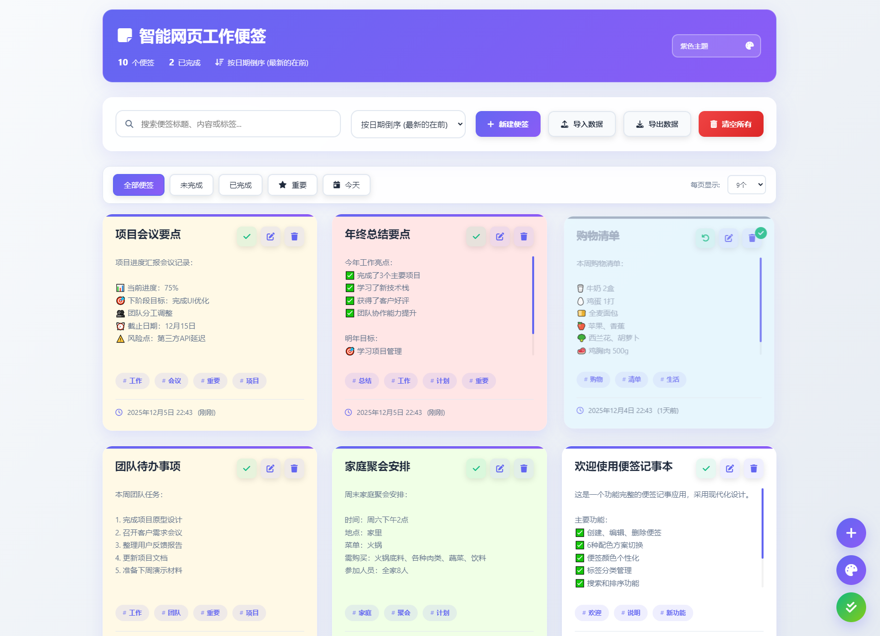 智能网页工作便签备忘录HTML源码-鸿雁学习网