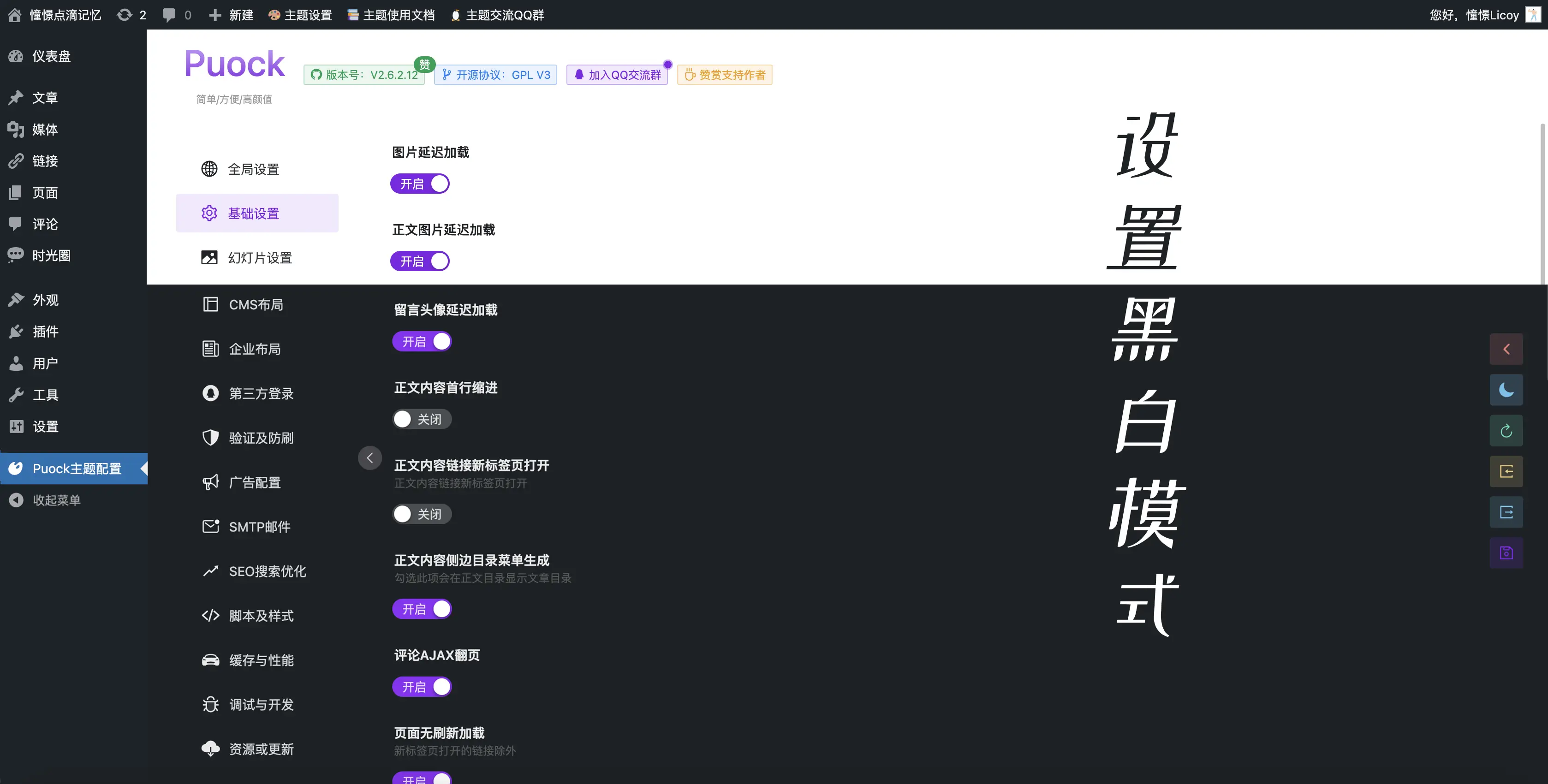 Puock基于WordPress开发的高颜值的自适应主题 支持白天与黑夜模式v2.8.4-鸿雁学习网