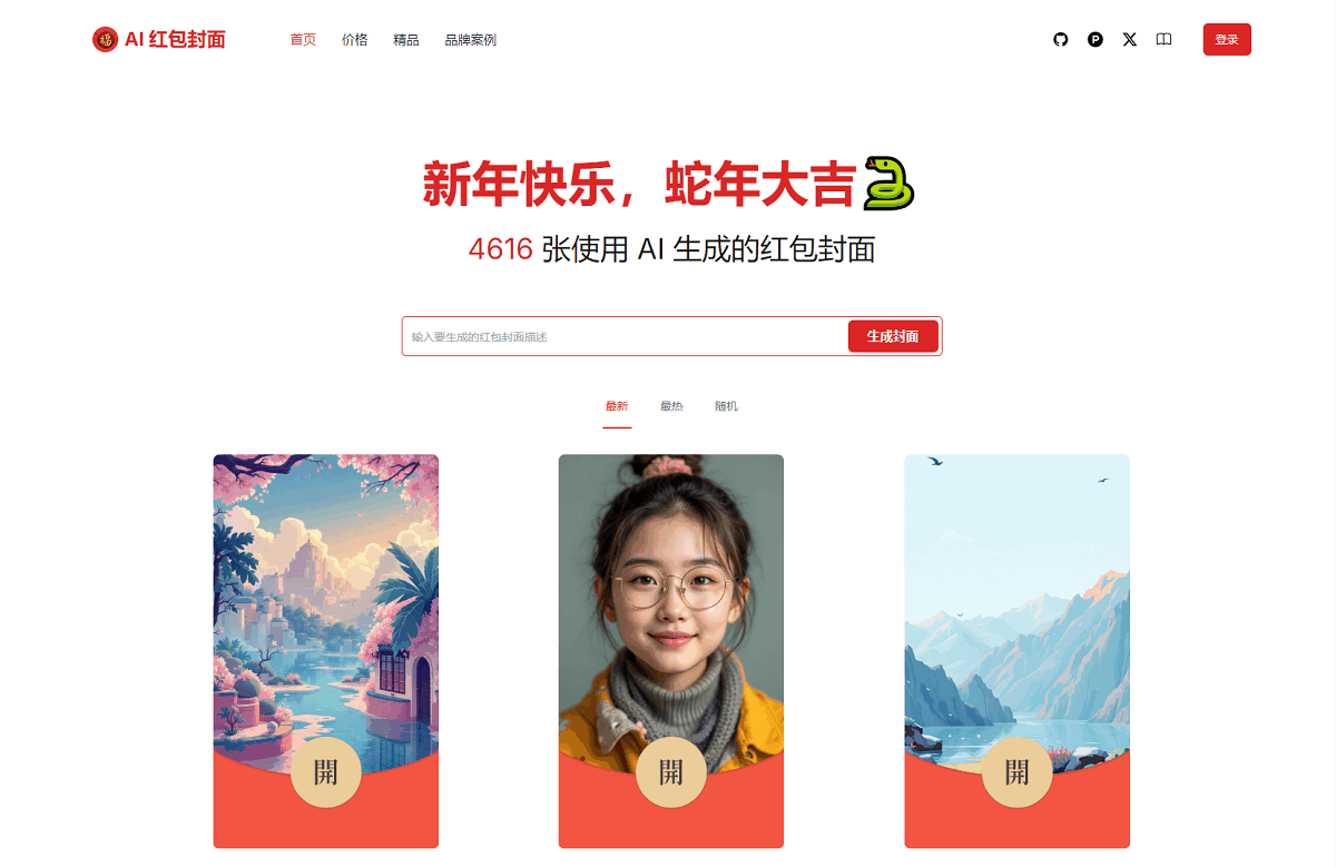 AI一键生成微信红包封面系统源码-鸿雁学习网