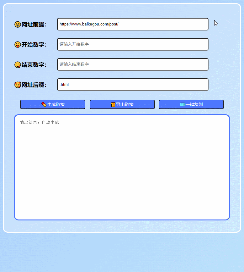 在线批量生成URL HTML单页网页程序 - 作者 百变鹏仔-鸿雁学习网