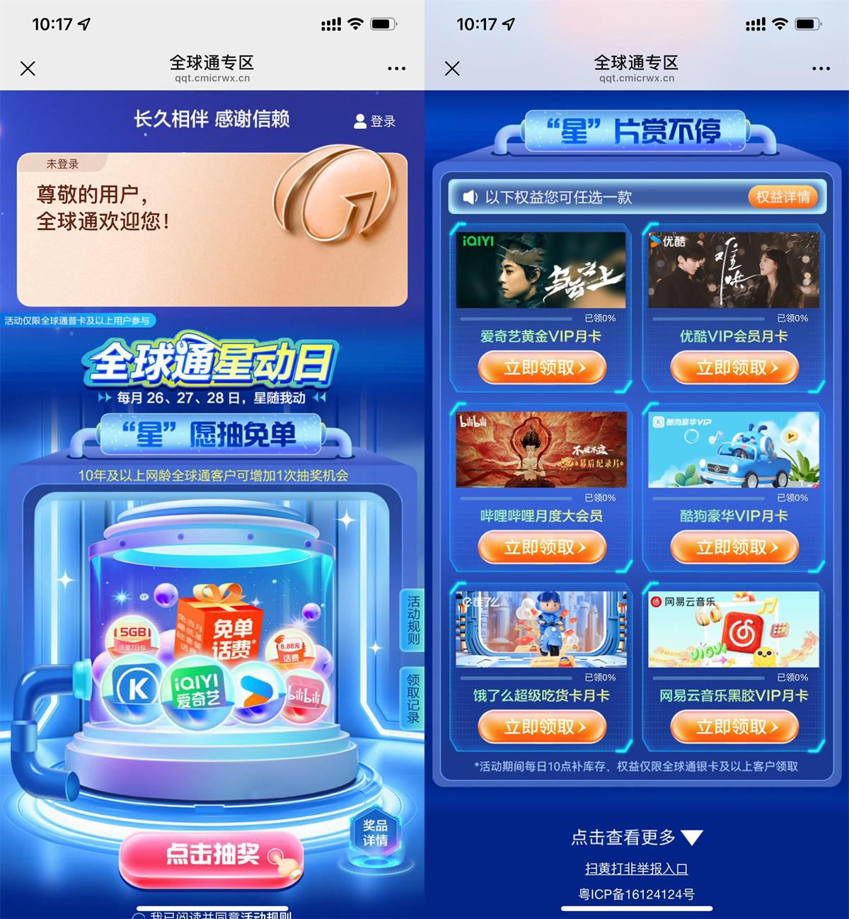 移动全球通领取视频会员月卡-鸿雁学习网