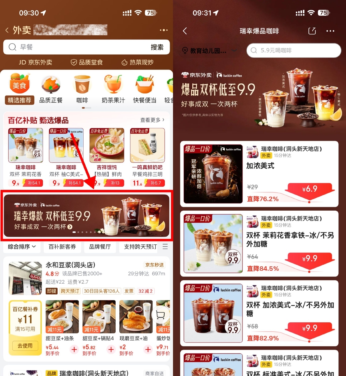 京东外卖瑞幸限时9.9亓2大杯-鸿雁学习网