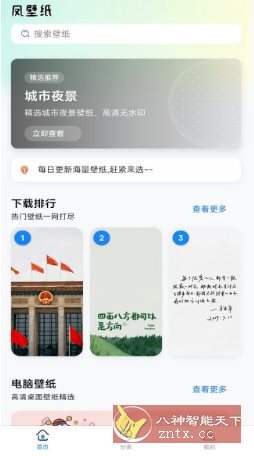 凤壁纸 v1.0.0纯净版-鸿雁学习网