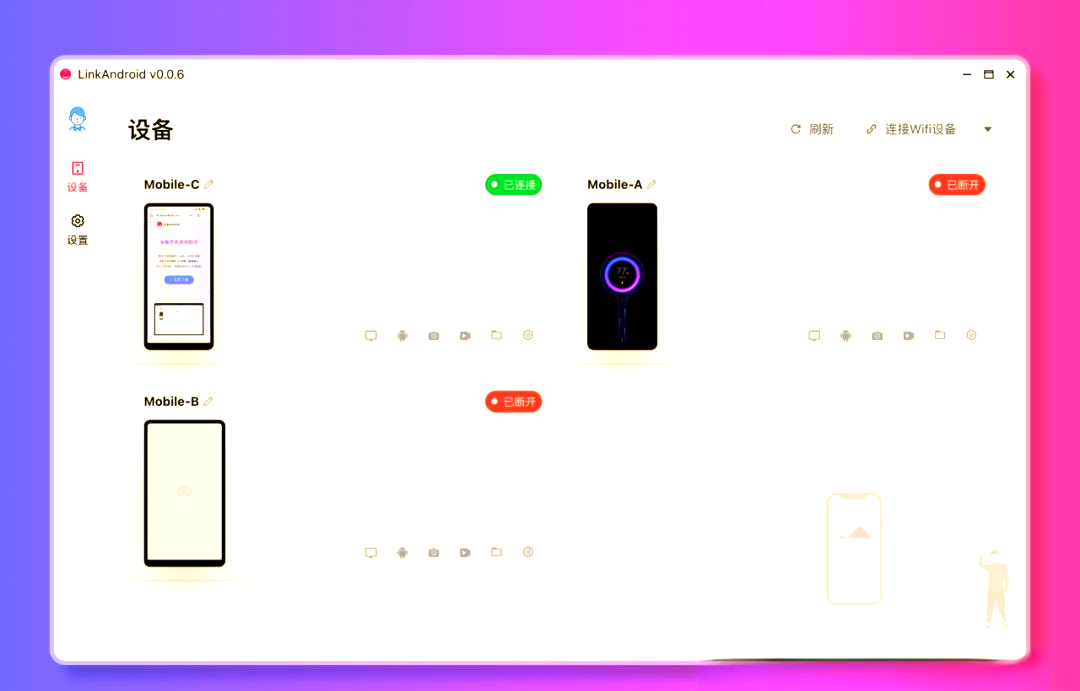 LinkAndroid连接工具v1.1.0-鸿雁学习网