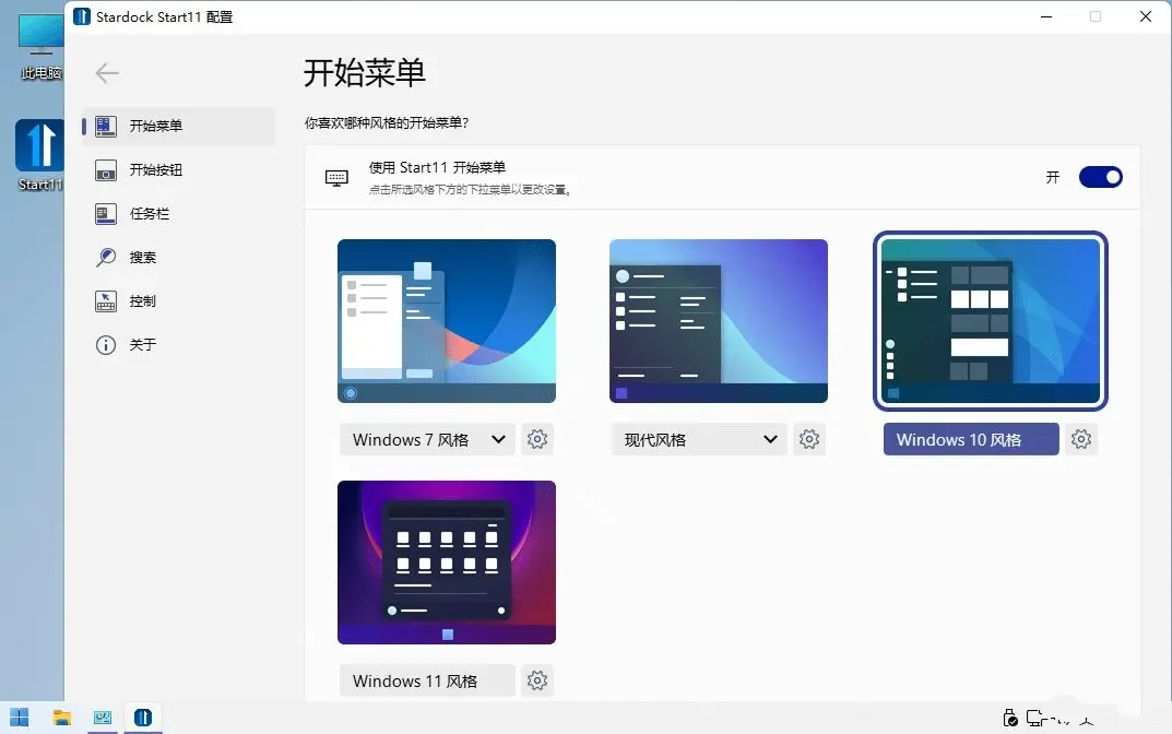 开始菜单Stardock Start11 v2.60.0-鸿雁学习网