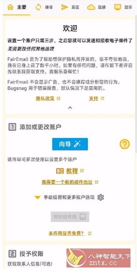 FairEmail 安卓电子邮件v1.2303-鸿雁学习网