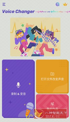 Voice Changer 变声器v1.02.91.0904 专业版-鸿雁学习网