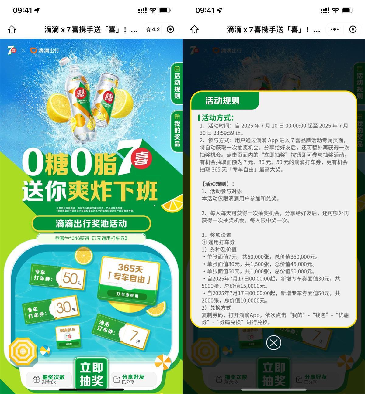 滴滴出行抽7~50亓打车立减券-鸿雁学习网