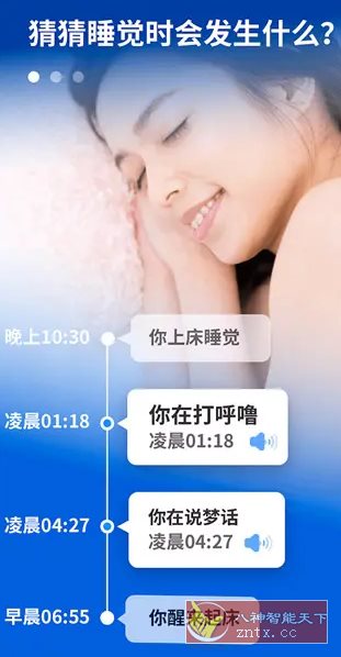 Sleep Monitor睡眠监测追踪 v2.9.17高级版-鸿雁学习网