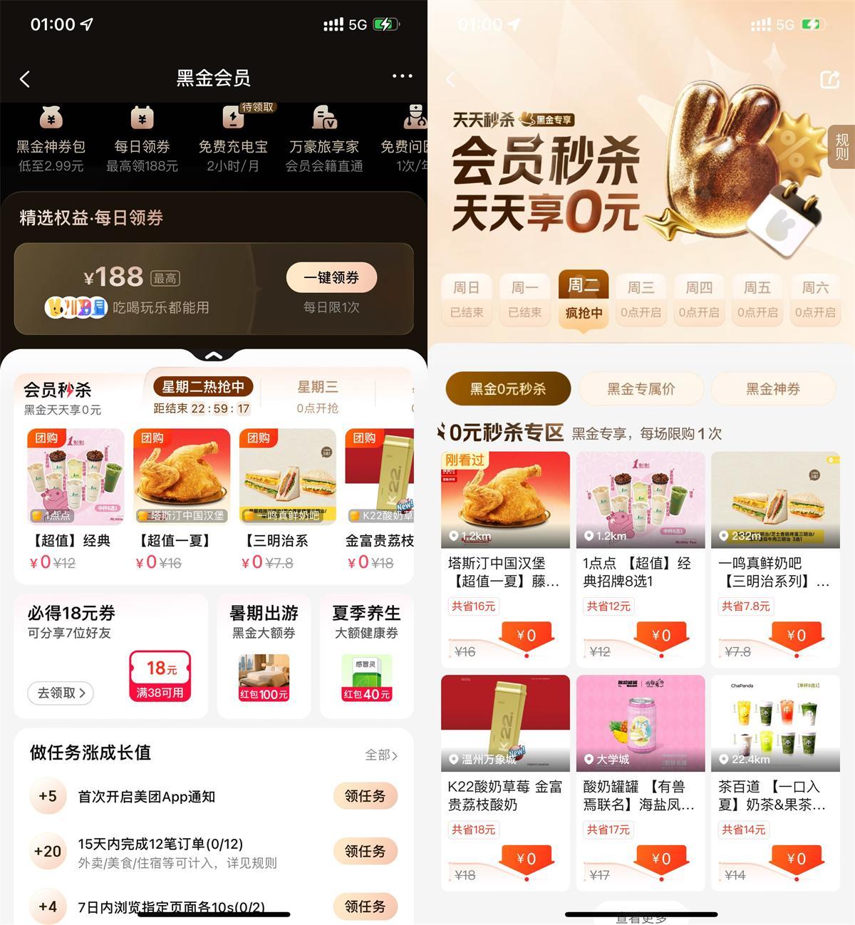 美团黑金以上会员天天0亓秒杀-鸿雁学习网