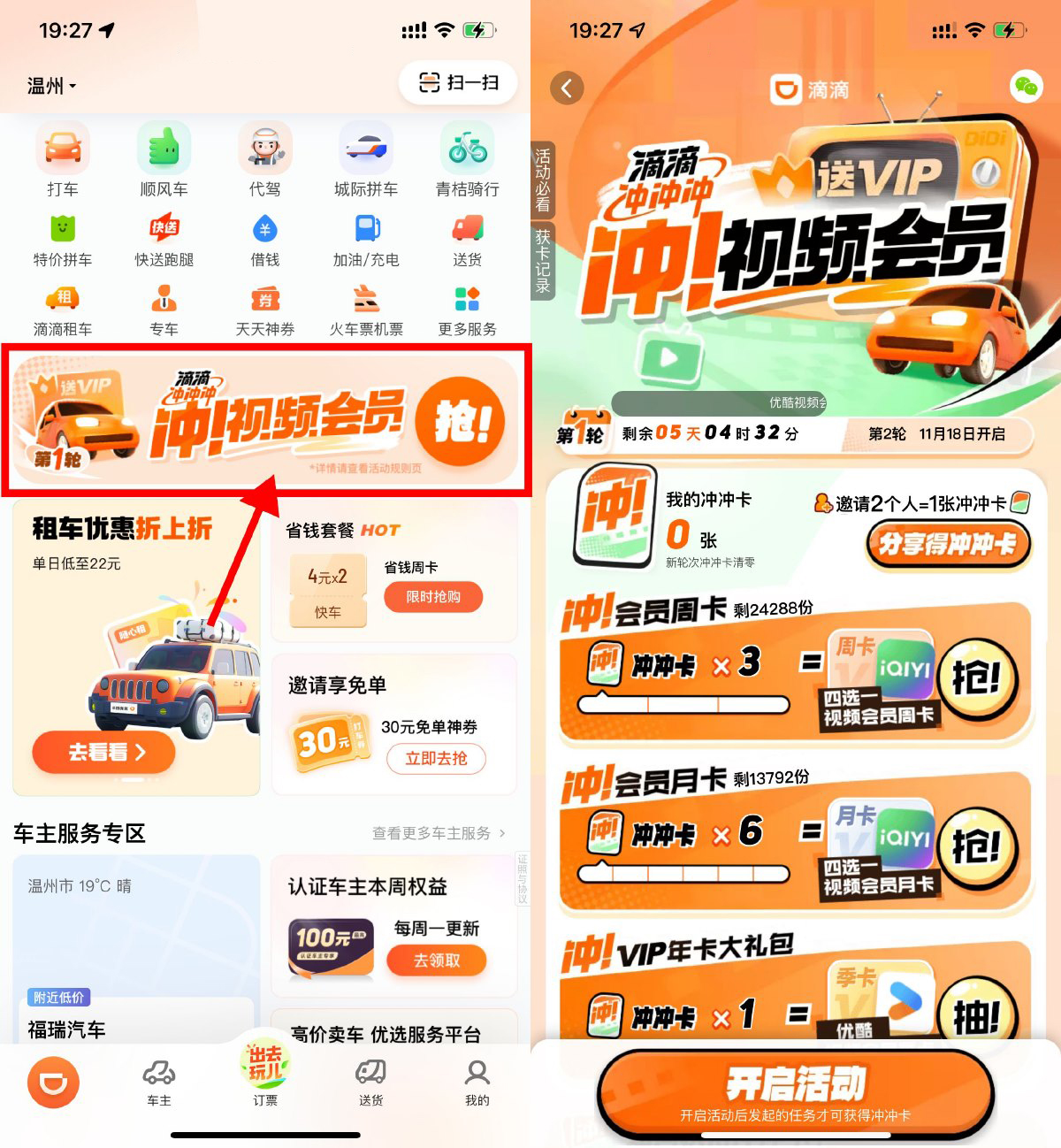 滴滴累计打车兑换视频会员等-鸿雁学习网
