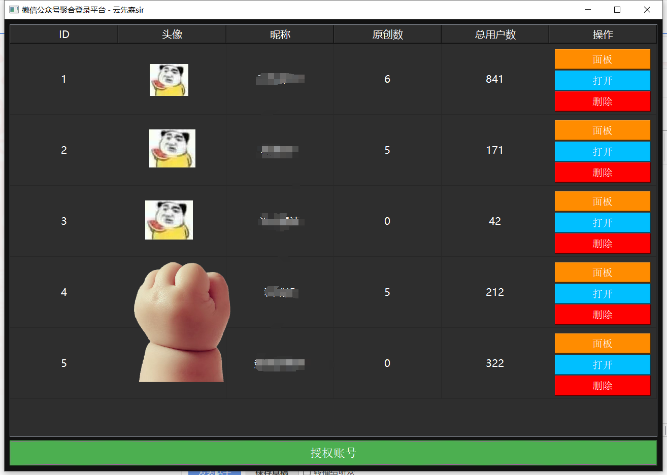 【Python】公众号聚合登录+源码-鸿雁学习网