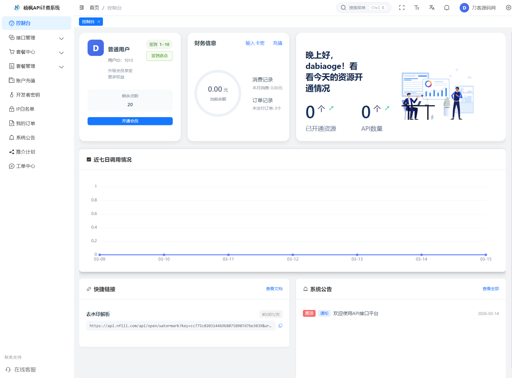 2026全新UI解析计费系统源码 附教程-鸿雁学习网