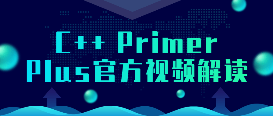 C++ Primer Plus官方视频解读-鸿雁学习网