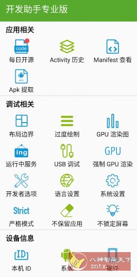 Dev Tools开发助手 v9.0.1专业版-鸿雁学习网