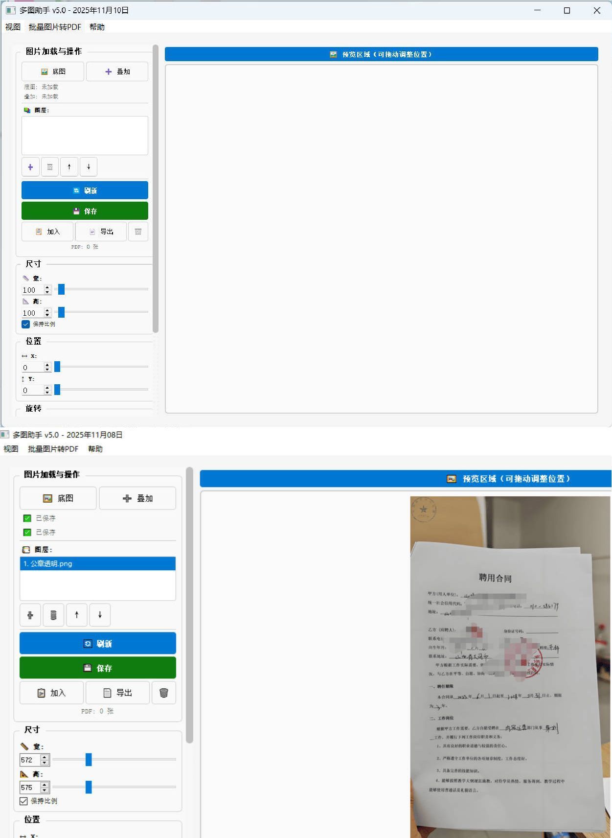 图片批量叠加&转PDF工具-鸿雁学习网