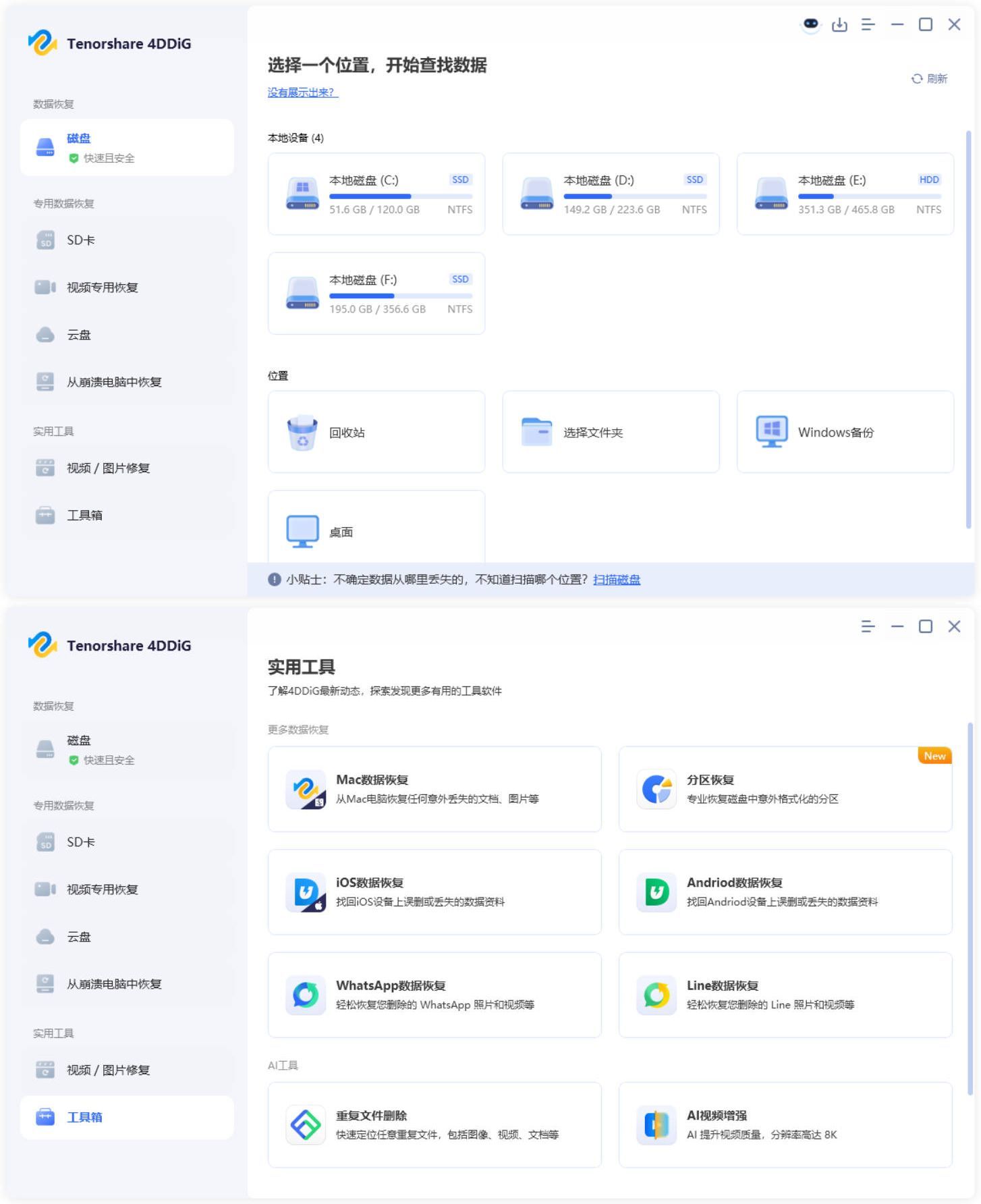 Tenorshare 4DDiG v10.7.0.16高级版-鸿雁学习网