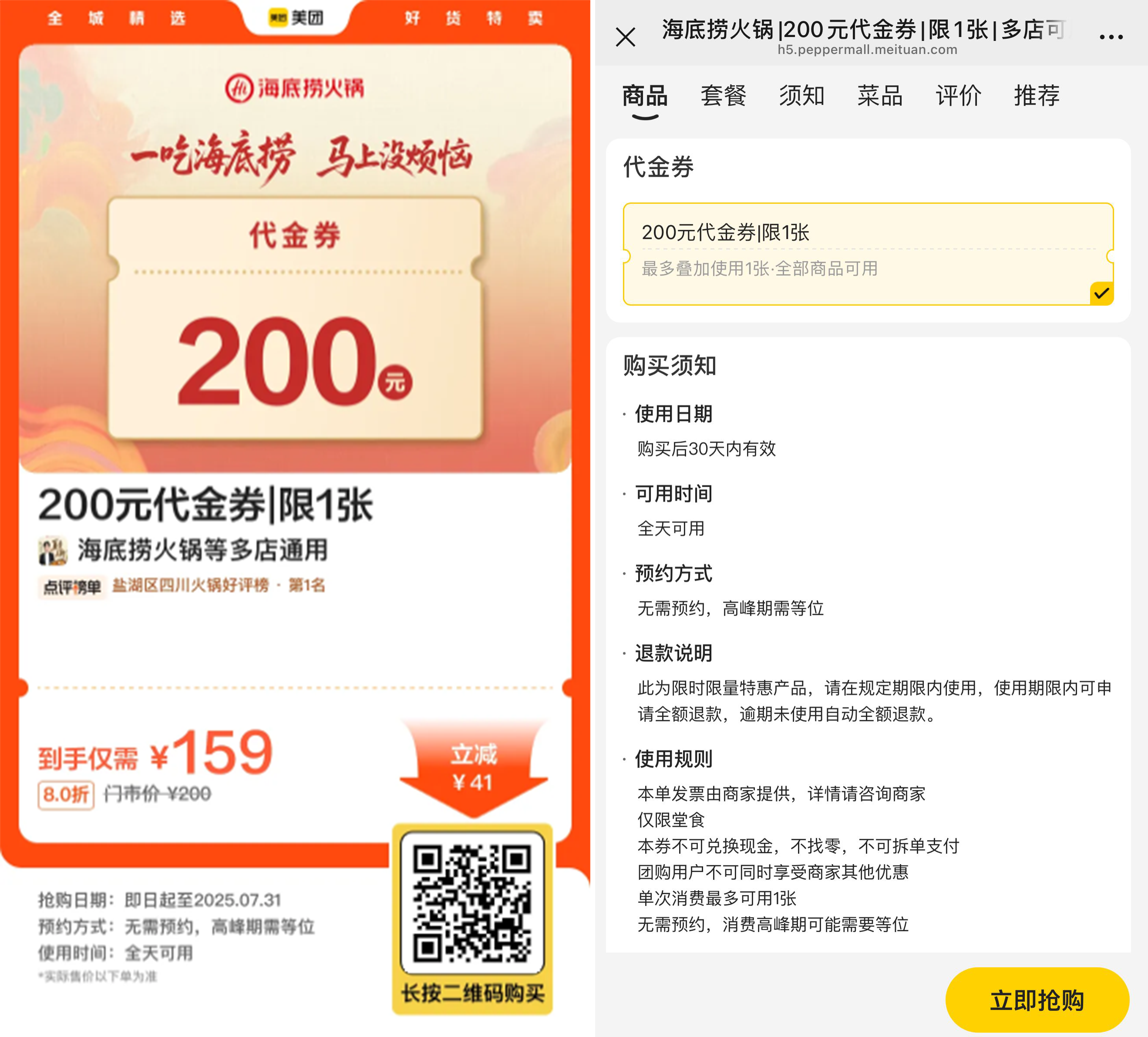 海底捞159买200亓代金券-鸿雁学习网