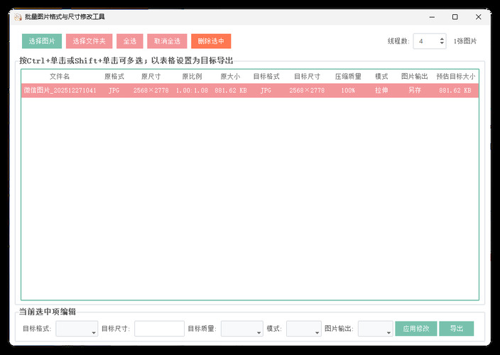 图片格式尺寸压缩比例批量处理-鸿雁学习网