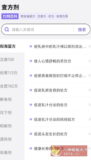 中药百科大全v1.5高级版-鸿雁学习网
