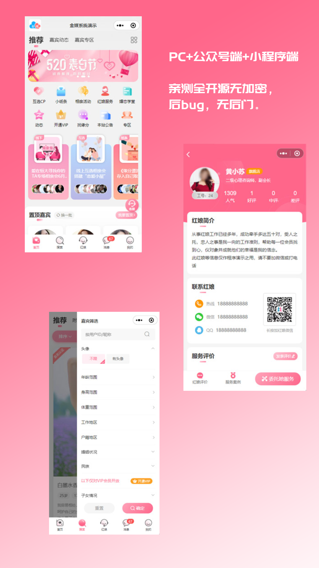 2024最新婚恋相亲系统源码 红娘金媒10.3 PC+小程序+公众号 接入三端-鸿雁学习网