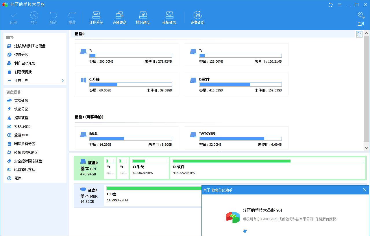 分区助手技术员v10.9.1特别版-鸿雁学习网