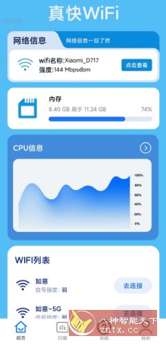 真快WiFi v2.0.7纯净版-鸿雁学习网
