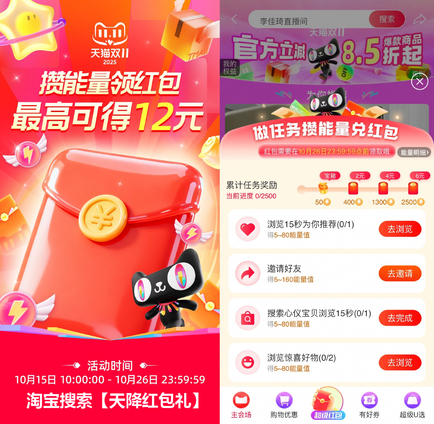 淘宝攒能量兑换12亓购物红包-鸿雁学习网