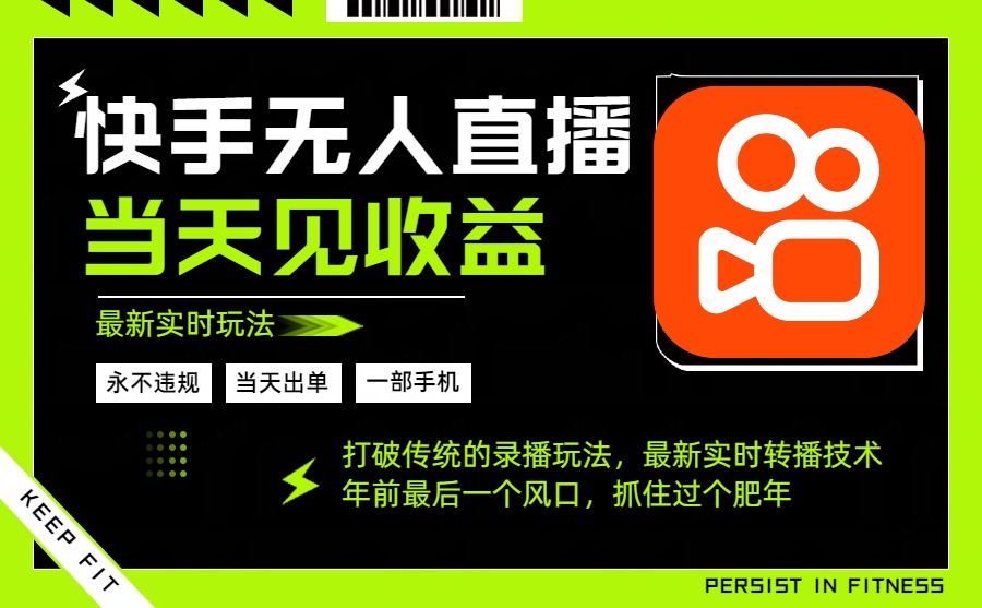 年前最后一个风口项目，跟上就吃肉，一部手机就可以从操作，轻松日入500+-鸿雁学习网