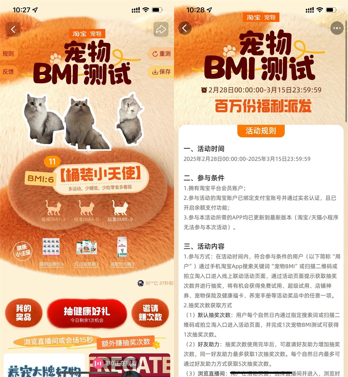 淘宝宠物BMI测试抽猫砂猫粮-鸿雁学习网