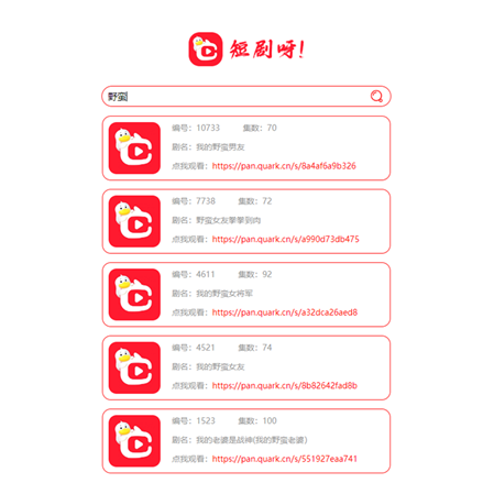 非常好看的短剧在线搜源码-鸿雁学习网