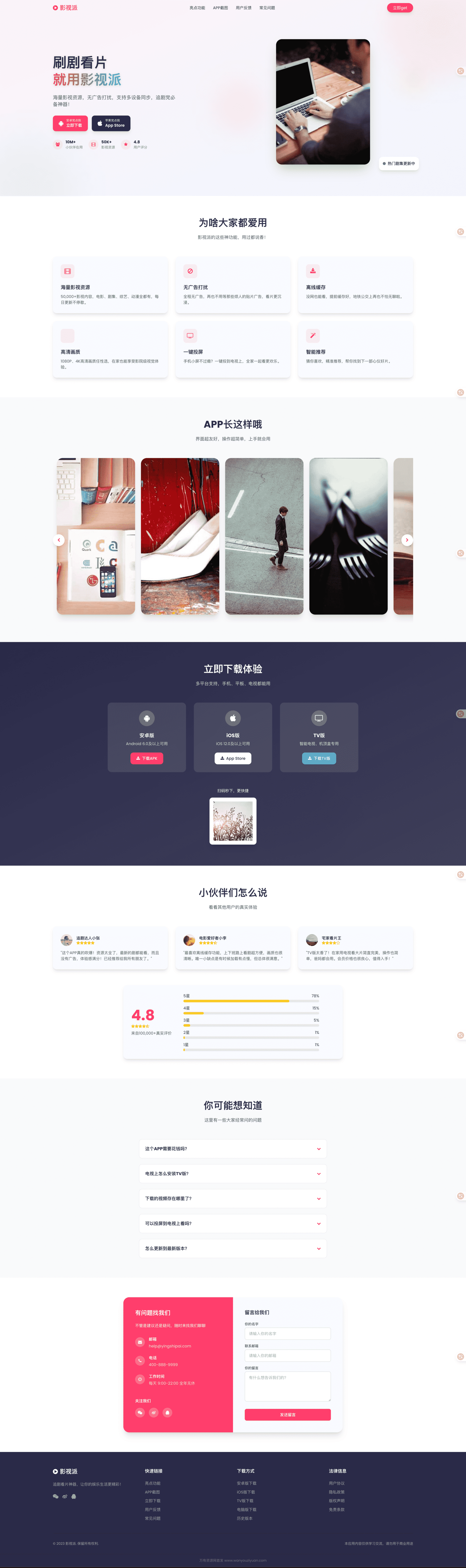 影视派影视APP下载页html源码-鸿雁学习网