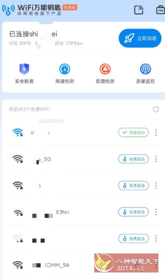WiFi万能钥匙极速版6.8.78纯净版-鸿雁学习网