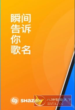 Shazam Encore 音乐雷达v16.32.0已付费版-鸿雁学习网