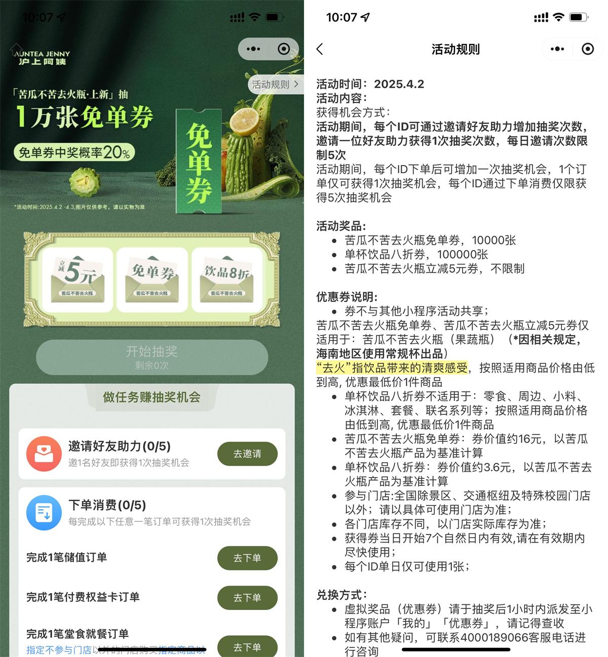 沪上阿姨抽1万份去火免单券-鸿雁学习网