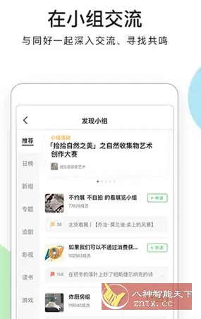 豆瓣 v7.111.0 纯净版-鸿雁学习网