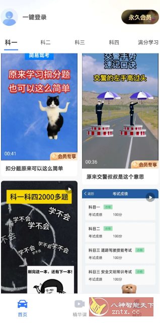 简单驾考v1.1.5高级版-鸿雁学习网