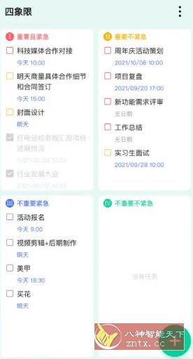 TickTick滴答清单 v7.6.9.1高级版-鸿雁学习网