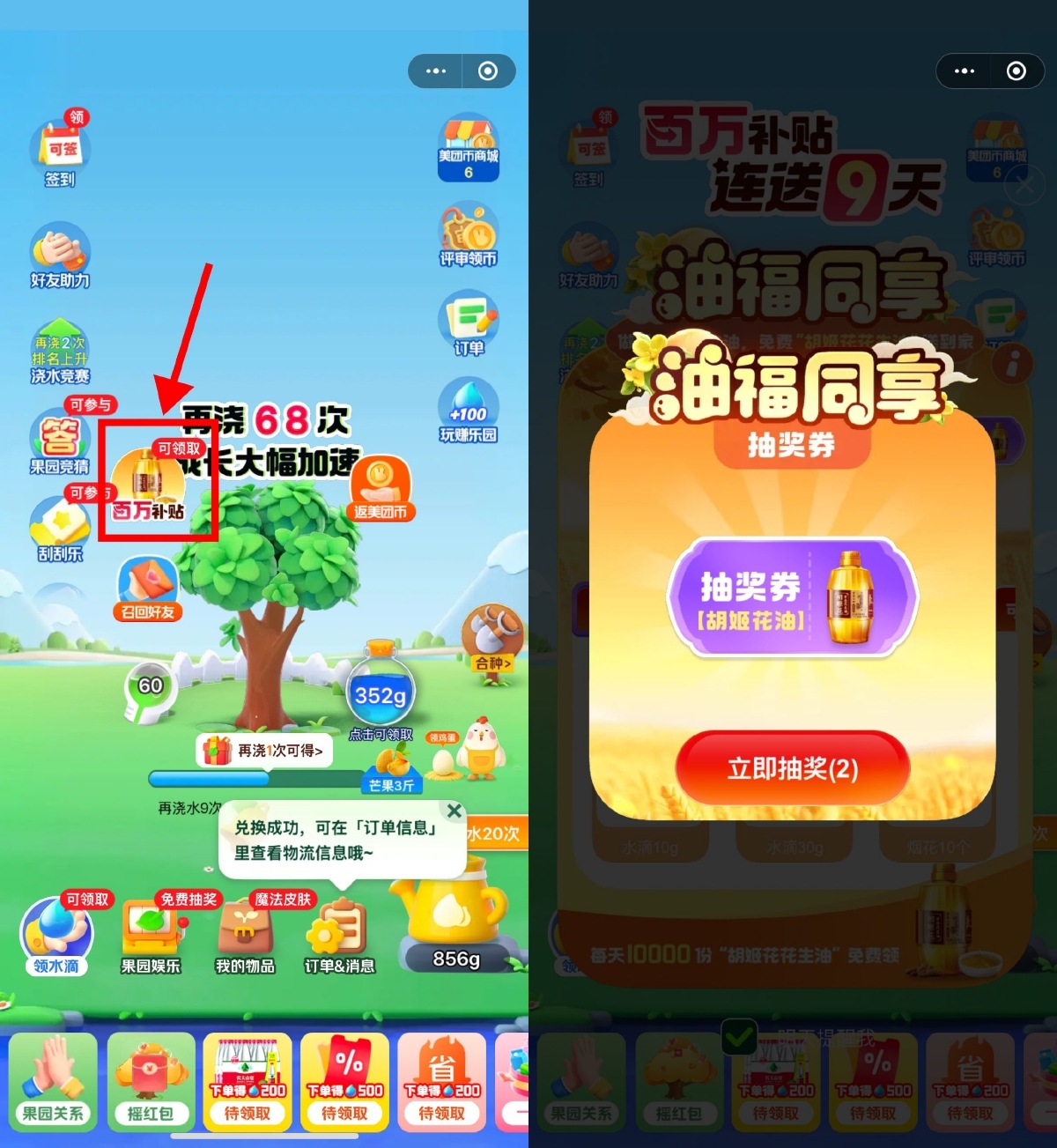 美团小美果园每天抽1万份实物-鸿雁学习网