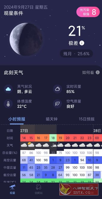 天文通-鸿雁学习网