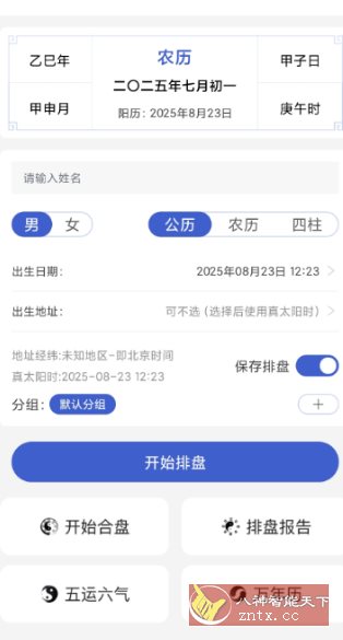 排盘宝v2.3.0 高级版-鸿雁学习网