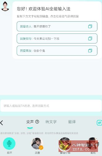 AI全能输入法v1.2.4高级版-鸿雁学习网