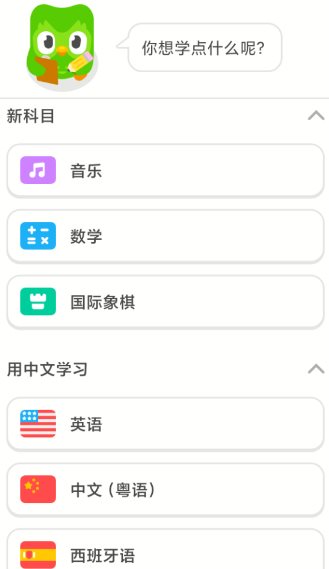 多邻国6.73.3高级版-鸿雁学习网