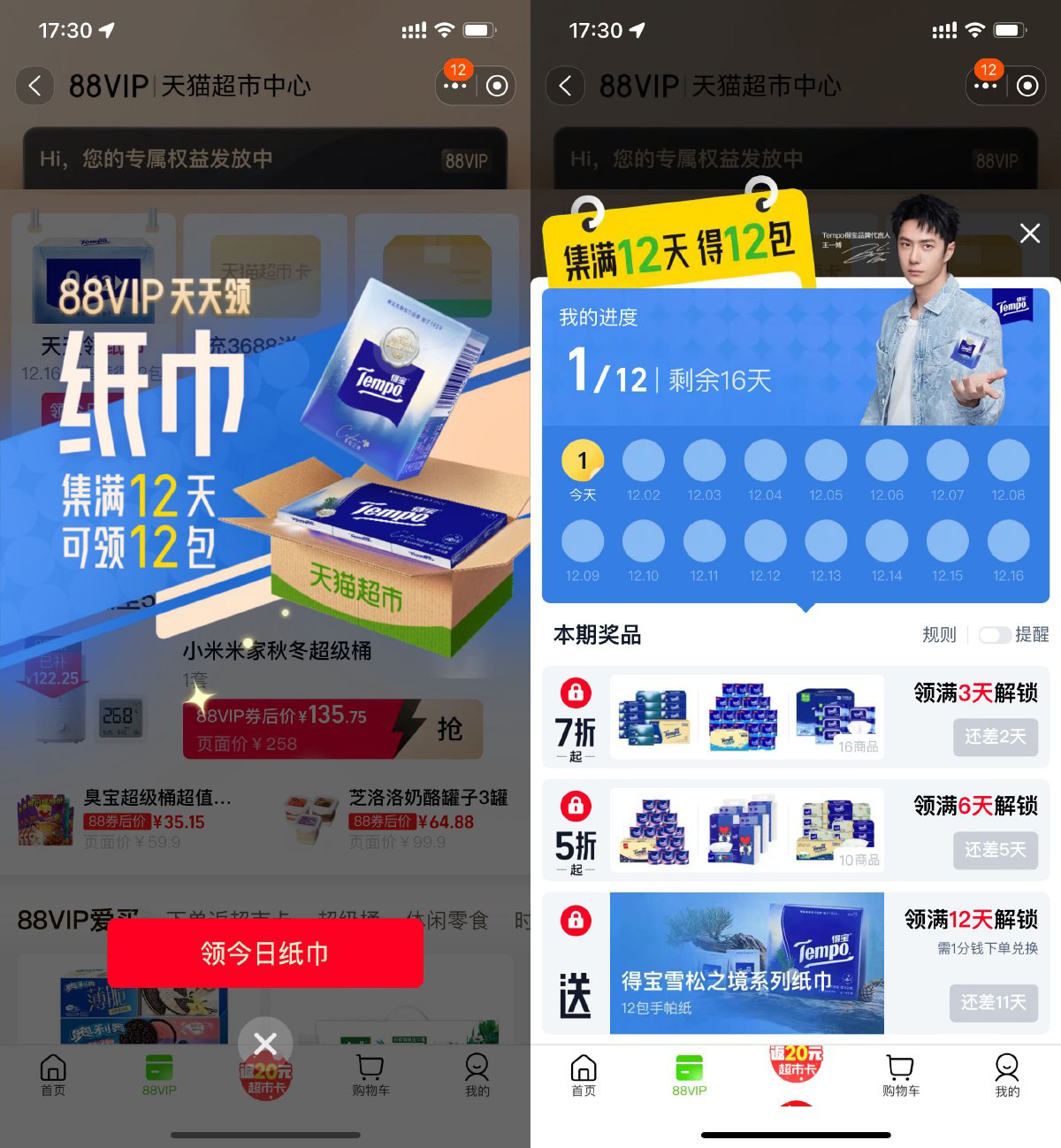 淘宝88VIP打卡12天领手帕纸-鸿雁学习网