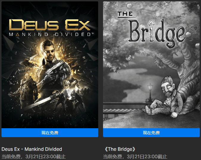 Epic喜+2《杀出重围：人类分裂》《桥》-鸿雁学习网