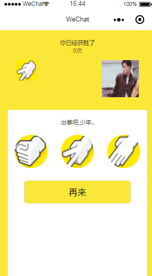 猜拳游戏微信小程序源码-鸿雁学习网